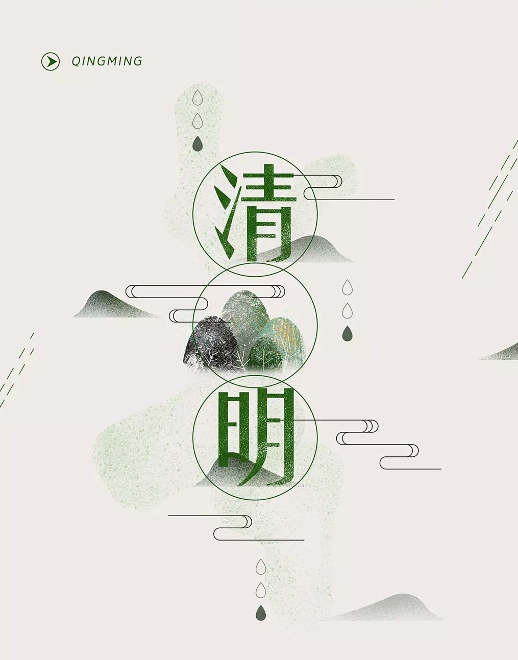 清明节放假通知