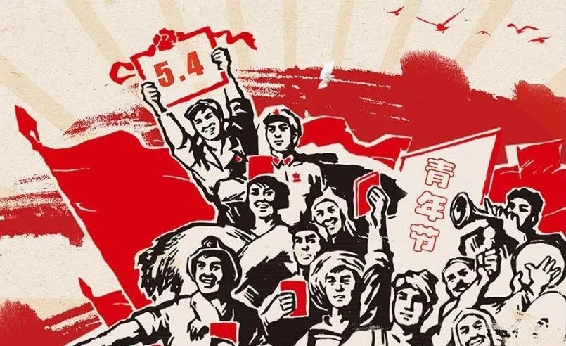 杭海家和你一起过“五四”