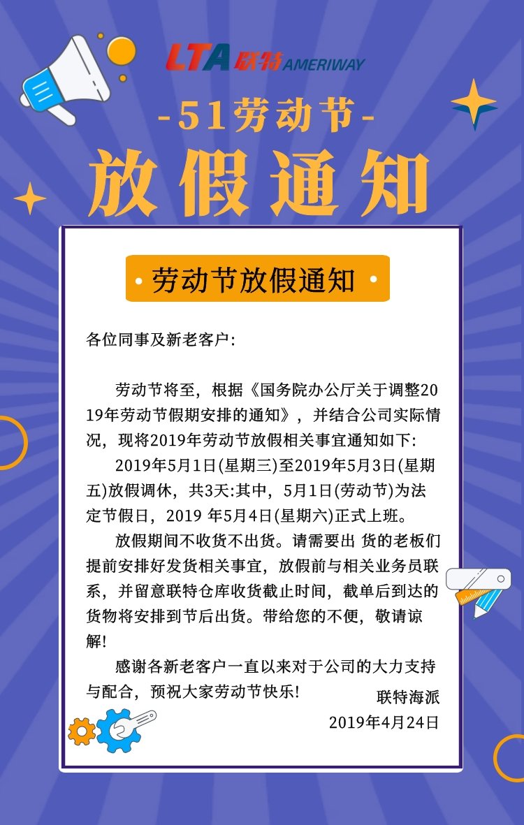 2019杭海家劳动节放假通知