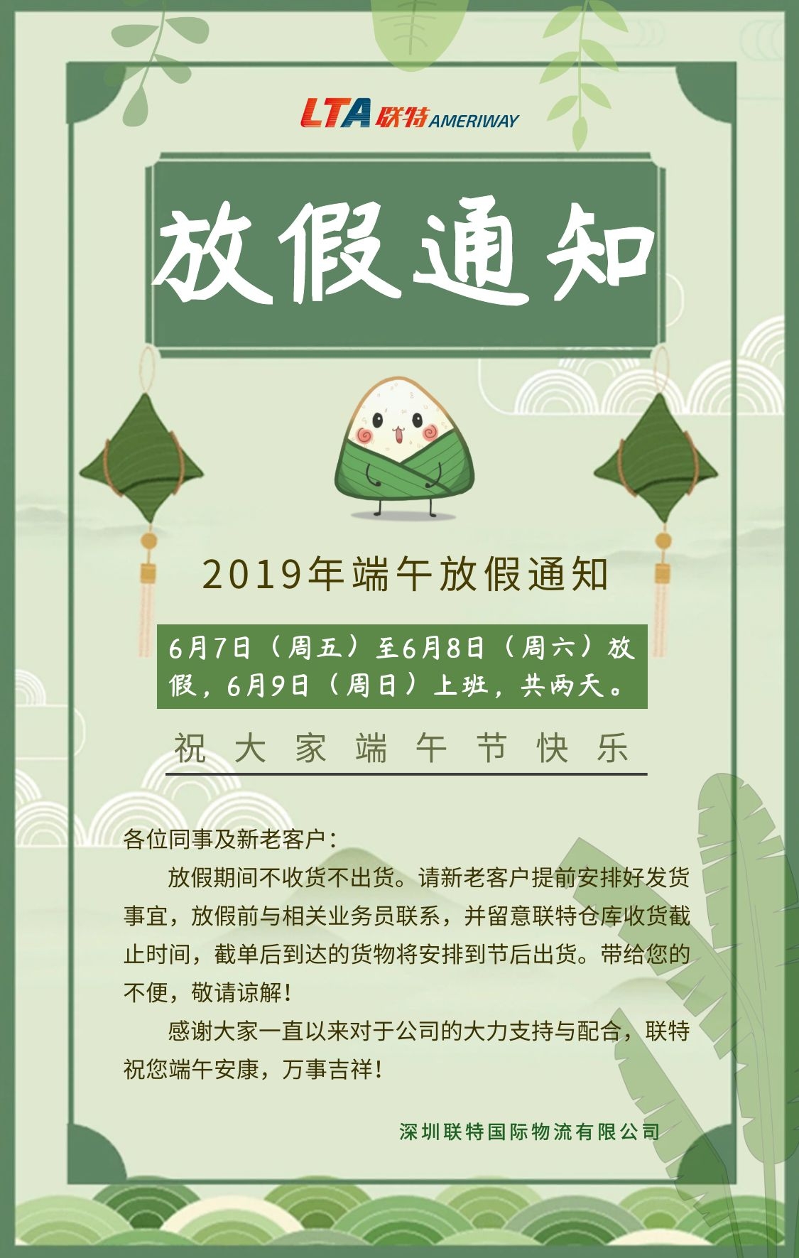 2019年端午放假通知